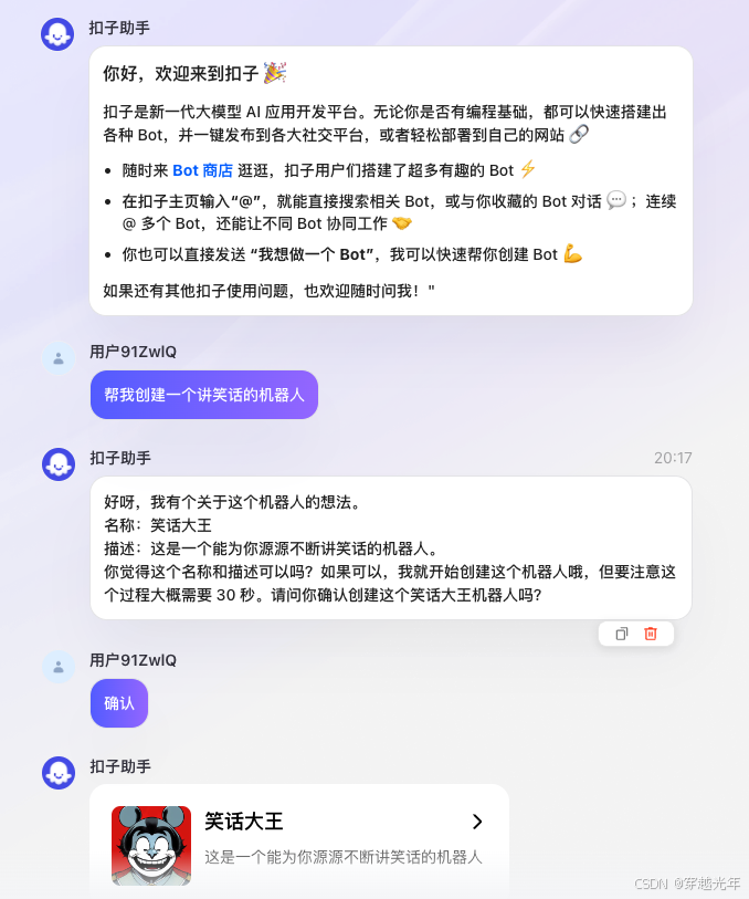 AI Agent学习系列：Coze智能体手把手入门教程-知言coze开发网-AI学习论坛