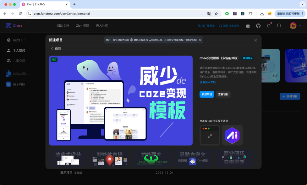 Coze最佳实践｜教你搭建多智能体应用，个人资质也能变现收款-知言coze开发网-AI学习论坛