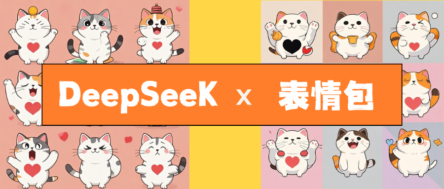 Coze教程：DeepSeek × 图像生成，用扣子应用打造超萌表情包生成器-知言coze开发网-AI学习论坛